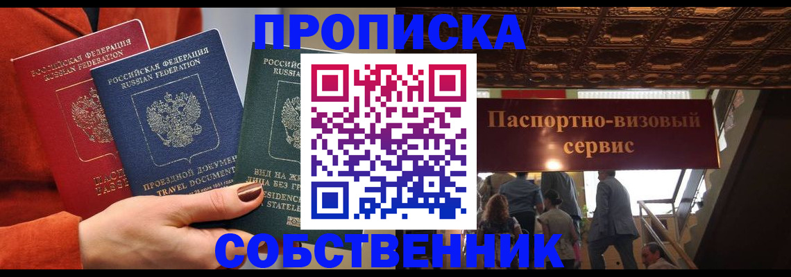 временная регистрация в квартире в Туринске